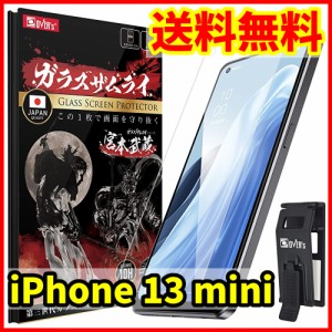 【送料無料】ガラスザムライ iPhone 13 mini用 保護ガラスフィルム 専用工具付属 スマホフィルム 