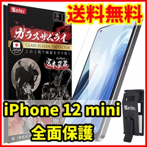 【送料無料】ガラスザムライ iPhone 12 mini用 全面保護 ガラスフィルム 専用工具付属 スマホフィルム