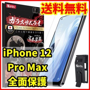 【送料無料】ガラスザムライ iPhone 12 Pro Max用 全面保護 ガラスフィルム 専用工具付属 スマホフィルム