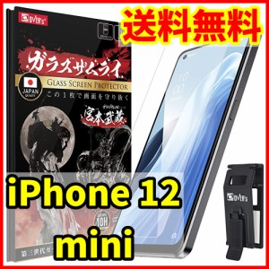 【送料無料】ガラスザムライ iPhone 12 mini用 保護ガラスフィルム 専用工具付属 スマホフィルム 