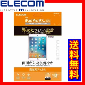 【送料無料】エレコム iPad Pro用 液晶保護フィルム 9.7インチ ELECOM TB-A16FLAGC