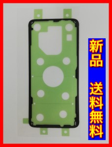 【新品 送料無料】Galaxy S9 バックカバー用防水シール ギャラクシー