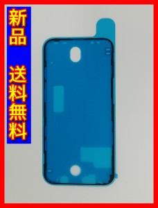 【新品 送料無料】iPhone 12 防水シール