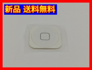 【新品 送料無料】iPhone 5 ホームボタン ホワイト