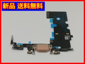 【新品 送料無料】iPhone 8 / SE2 ドックコネクター ゴールド SC