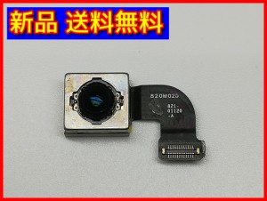 【新品 送料無料】iPhone 8専用 アウトカメラ
