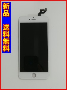 【新品 送料無料】iPhone 6s Plus タッチパネル リペア品 再生品 ホワイト