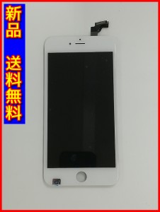 【新品 送料無料】iPhone 6 Plus用 液晶パネル フロントパネル タッチパネル [修理・交換用パーツ] コピーパネル SC ホワイト