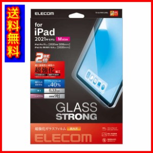 【送料無料】エレコム iPad Pro(第3、2世代) / Air(第5、4世代) ガラスフィルム ELECOM TB-A21PMFLGHBL
