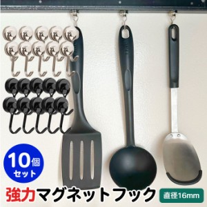 マグネットフック 強力 玄関 かわいい クリップ ネオジム磁石 10個セット 2色 マグネット フック 引っ掛けブラック シルバー 超強力 オフ