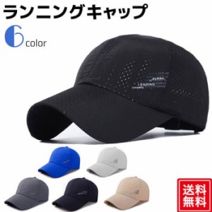 スポーツキャップ ランニングキャップ レディース メンズ スポーツ キャップ メッシュキャップ 帽子 ジョギング キャップ メッシュ トレ