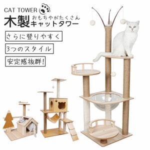 キャットタワー　木製　にゃんこランド　タイプF        