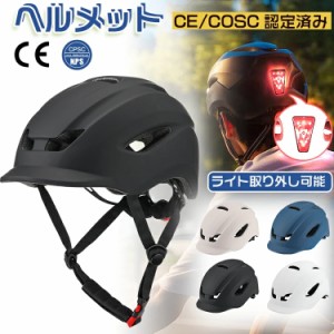 【最安値挑戦】ヘルメット 自転車 大人用 ライト付き 高通気性 サイクルヘルメット 高校生 自転車用 ヘルメット 帽子型 レディース メン