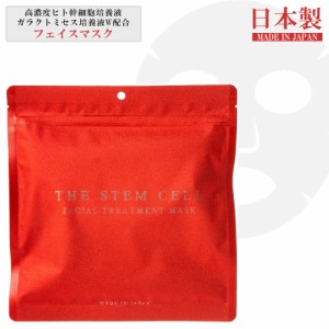 ヒト幹細胞 トリートメントマスク フェイスマスク 30枚 大容量 ステムセル レッド ヒト幹細胞培養液 ヒトカン ナノコラーゲン ヒアルロン