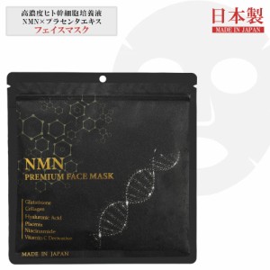 ヒト幹細胞 プレミアム フェイスマスク 30枚 大容量 ステムセル NMN ブラック ヒト幹細胞培養液 ヒトカン ヒアルロン酸 コラーゲン シー
