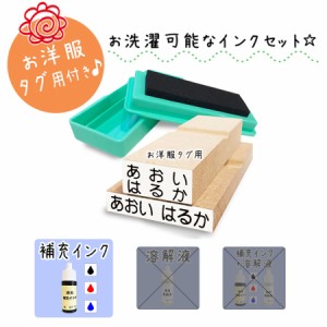 【送料無料】キレイに押せる お名前スタンプ 洋服タグ用 Mサイズ スタンプ台付き 補充インク付き [no.3、スタンプ台、補充インク]ひらが