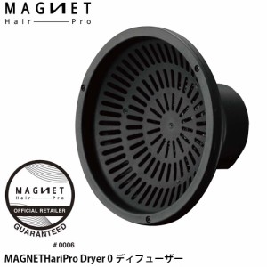 マグネットヘアプロ ドライヤーゼロ ディフューザー HCDD-G01B 公認販売店