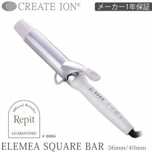 ストレートアイロン クレイツ イオン エレメア レピ スクエアバー 36mm 40mm ロゼ ELEMEA Repit SquarBar Rose 指コテ ゆびこて 指こて