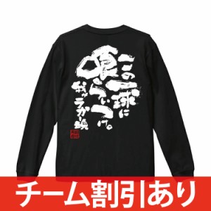 名入れ無料 ラグビー 長袖 長袖tシャツ 練習着 ロンティー ロングtシャツ ロンt ジュニア キッズ 子供 チームtシャツ メンズ レディース 