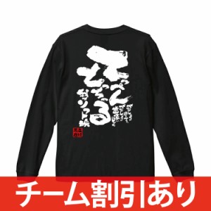 名入れ無料 ソフトボール 長袖 長袖tシャツ 練習着 ロンティー ロングtシャツ ロンt ジュニア キッズ 子供 チームtシャツ メンズ レディ