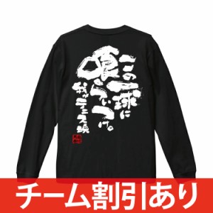 名入れ無料 テニス ソフトテニス 長袖 長袖tシャツ 練習着 ロンティー ロングtシャツ ロンt ジュニア キッズ 子供 チームtシャツ メンズ 