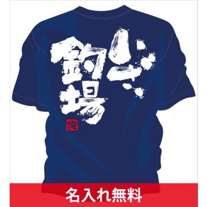 名入れ無料 釣りTシャツ フィッシングTシャツ 釣り Tシャツ フィッシング Tシャツ バックプリント おもしろ メンズ 面白い 半袖 おもしろ