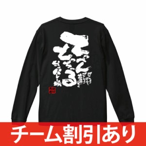 名入れ無料 バレー バレーボール 長袖 長袖tシャツ 練習着 ロンティー ロングtシャツ ロンt ジュニア キッズ 子供 チームtシャツ メンズ 