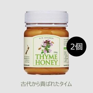 W. W. アダムソン タイムはちみつ 250g【2個】 低温濾過 全バッチ128種の化学物質不検出