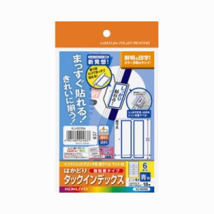 コクヨ ＩＪＰ用インデックス紙ラベル　ハガキサイズ１０枚入　６面カット　青枠 KJ-6035B