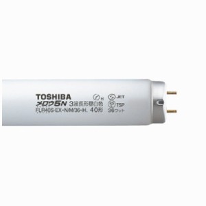 東芝ライテック 東芝　メロウ５　三波長蛍光灯　４０Ｗ（ラビットスタータ）昼白色２５本 FLR40SEXNM36H