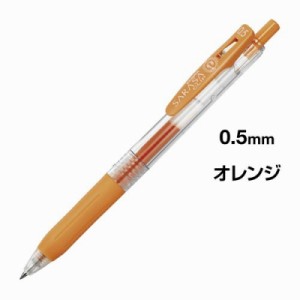 ゼブラ サラサクリップ　インク色：オレンジ　ボール径：０．５ｍｍ JJ15-OR