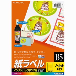 コクヨ インクジェットプリンタ用紙ラベル　Ｂ５　ノーカット　５０枚 KJ-2520N