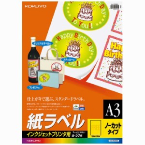 コクヨ インクジェットプリンタ用紙ラベル　Ａ３　ノーカット　５０枚 KJ-2530N