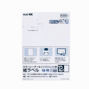 コクヨ 紙ラベル＜Ｋ２＞１２面カット　３０枚入　カラーレーザー＆インクジェット用 K2KPC-V12-30