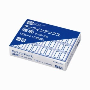 コクヨ タックインデックス　小　青　（紙用・徳用ラベル）１６片×１１０シート タ-20-10B