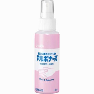 アルボース アルボナース　携帯用　１００ｍｌ SW-986-201-0