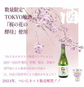 [数量限定品] TOKYO地酒 純米吟醸 「桜泉」（おおいずみ） 720mL 日本酒 お花見 東京 地酒 限定 甘い さわやか 爽やか 酵母