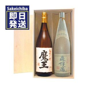 森伊蔵1.8L＆魔王1.8L豪華木箱入り2本セット