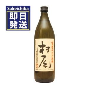 村尾900ml 芋焼酎 村尾酒造