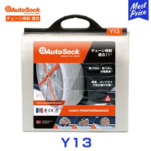 オートソック 布製 タイヤチェーン 【Y13】 軽自動車用 145/80R13,155/70R13,155/65R14,165/55R14,165/55R15 | AUTOSOCK 非金属チェーン 