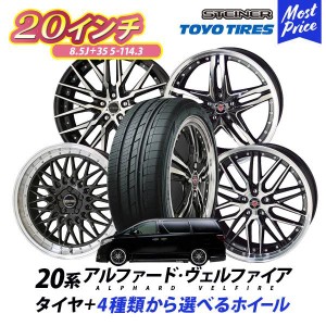 20系 アルファード ヴェルファイア タイヤホイールセット AME シュタイナー 20インチ 8.5J +35 5H 114.3 トーヨータイヤ トランパスLu2 2