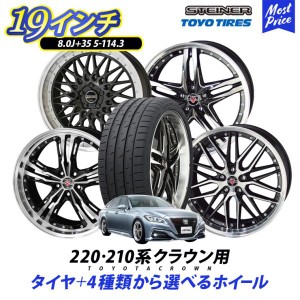 220系 210系 クラウン タイヤホイールセット シュタイナー 19インチ 8.0J +35 +38 5H-114.3 トーヨータイヤ プロクセス・スポーツ2 225/4