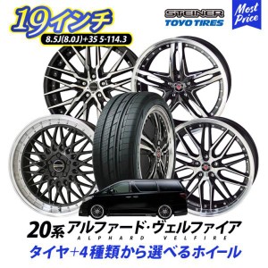 20系 アルファード ヴェルファイア タイヤホイールセット AME シュタイナー 19インチ 8.0J 8.5J +35 5H 114.3 トーヨー タイヤ トランパ