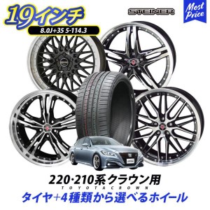 220系 210系 クラウン サマータイヤホイールセット シュタイナー 19インチ 8.0J +35 5H-114.3 225/40R19 タイヤ付き 4本セット | 共豊 KY