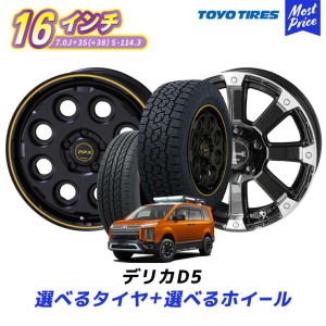 タイヤホイールセット デリカD5 16インチ トーヨータイヤ オープンカントリー A/T3 UT 215/70R16 PPX DD-V6 MIL8 4本セット | AME サマー