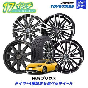 60系 プリウス 選べるタイヤホイールセット TOYO プロクセスコンフォート2S 195/60R17 90H スマック サーキュラー 17インチ 7.0J +38 5-1