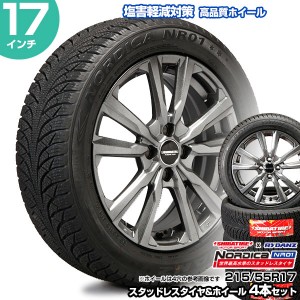 215/55R17 17インチ SHIBATIRE シバタイヤ レイダン ノルディカ NR01 スタッドレスタイヤ&ホイール 4本セット | オデッセイ ヴェゼル