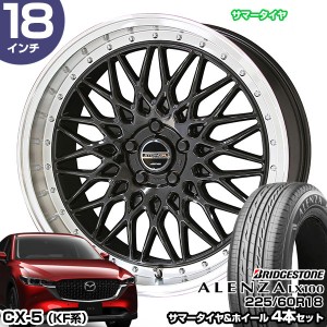 CX-5 KF系 18インチ 225/60R18 ブリヂストン アレンザ LX100 サマータイヤホイール 4本セット シュタイナー FTX 18インチ 7.5J 48 5H114.