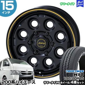 ハイエース 200系 15インチ 195/80R15 トーヨー H30 サマータイヤホイール 4本セット PPX MIL:8 15インチ 6.0J 33 6H139.7 | AME KYOHO 