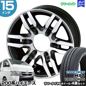 ハイエース 200系 15インチ 195/80R15 トーヨー H30 サマータイヤホイール 4本セット PPX PR-06 15インチ 6.0J 33 6H139.7 ガングレーメ